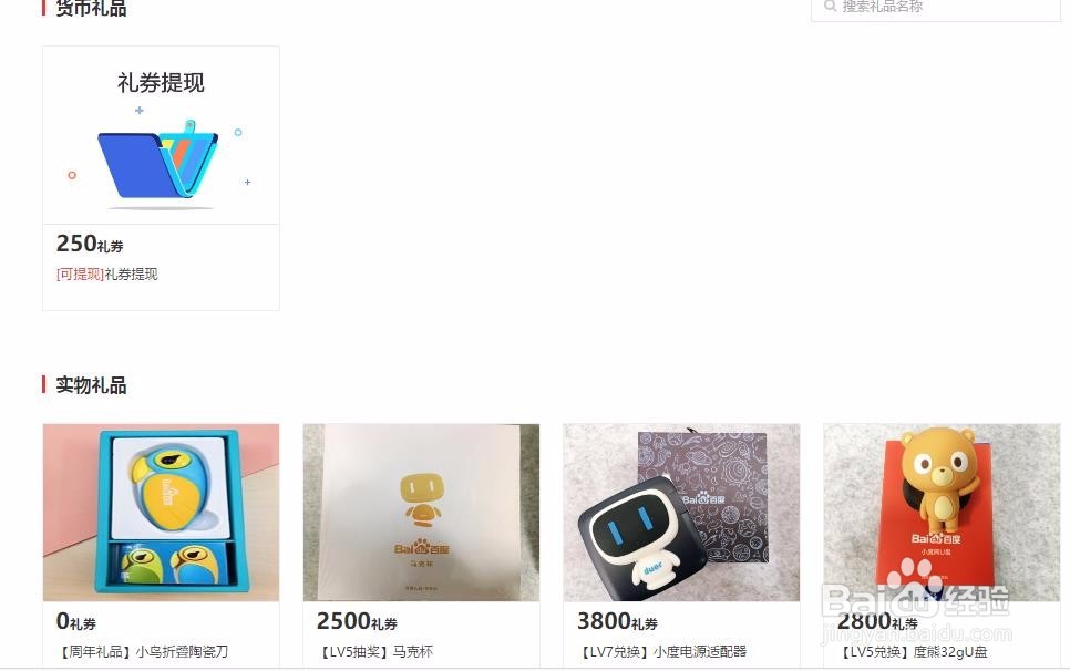 百度众测怎样获得礼品券？