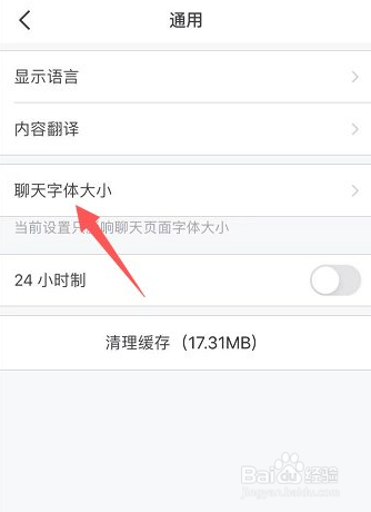 飞书APP如何设置聊天字体大小
