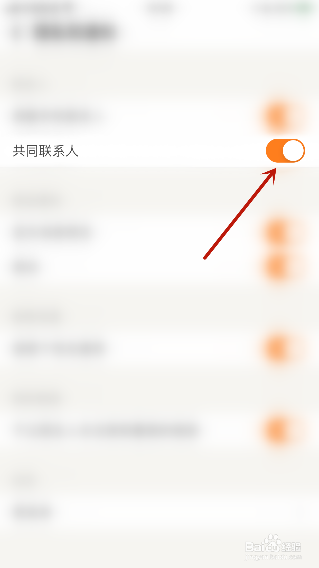 如何开启觅语共同联系人