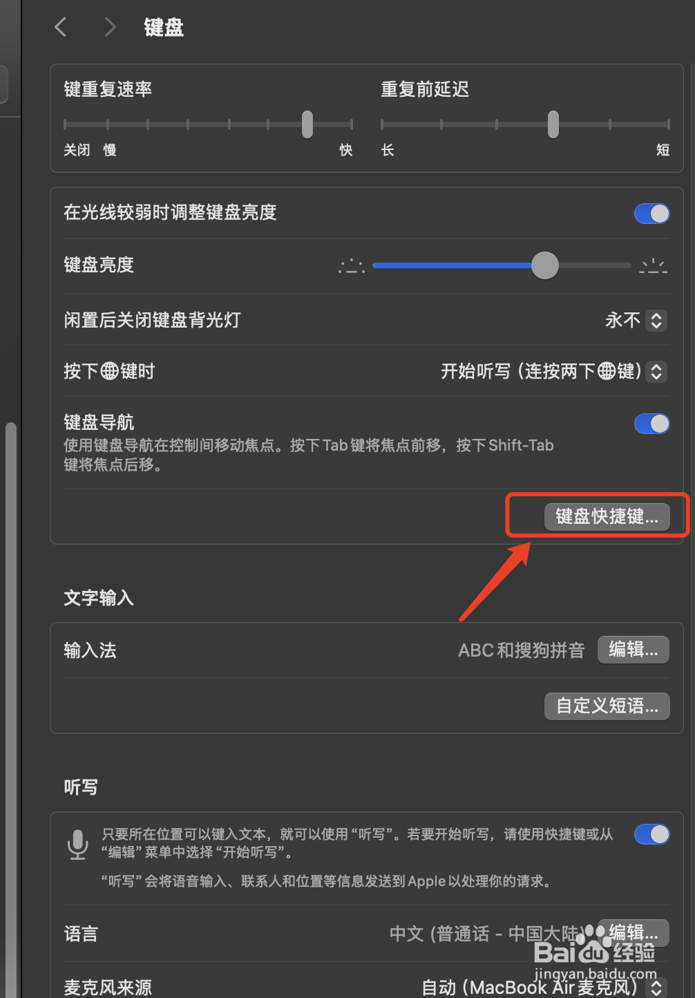 Mac电脑如何设置切换输入法