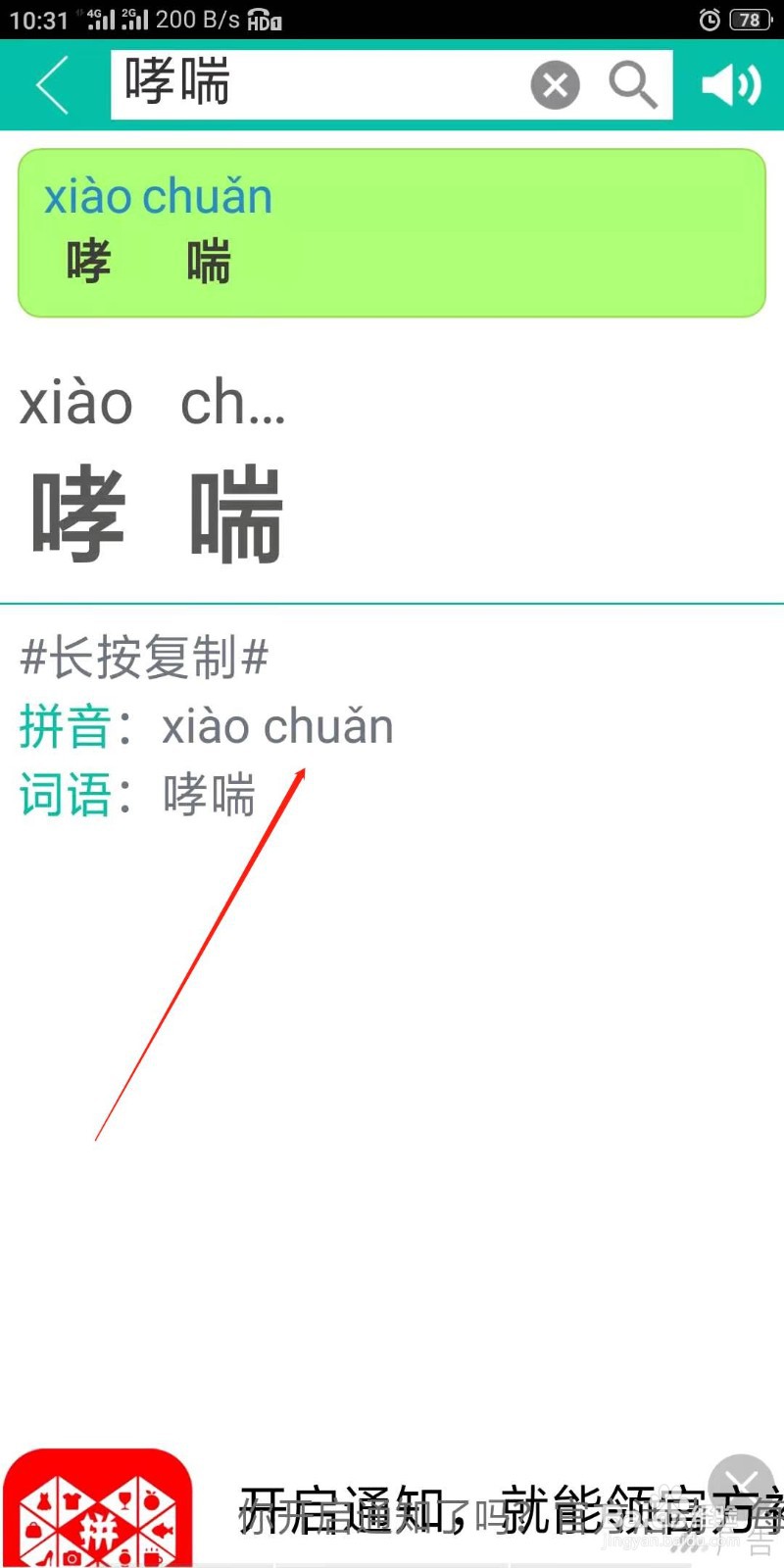 哮喘拼音怎么拼