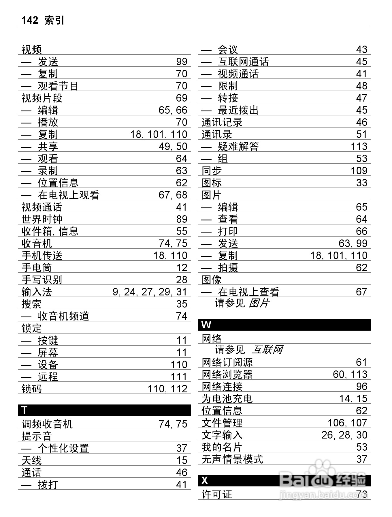 诺基亚E7-00手机使用说明书:[15]