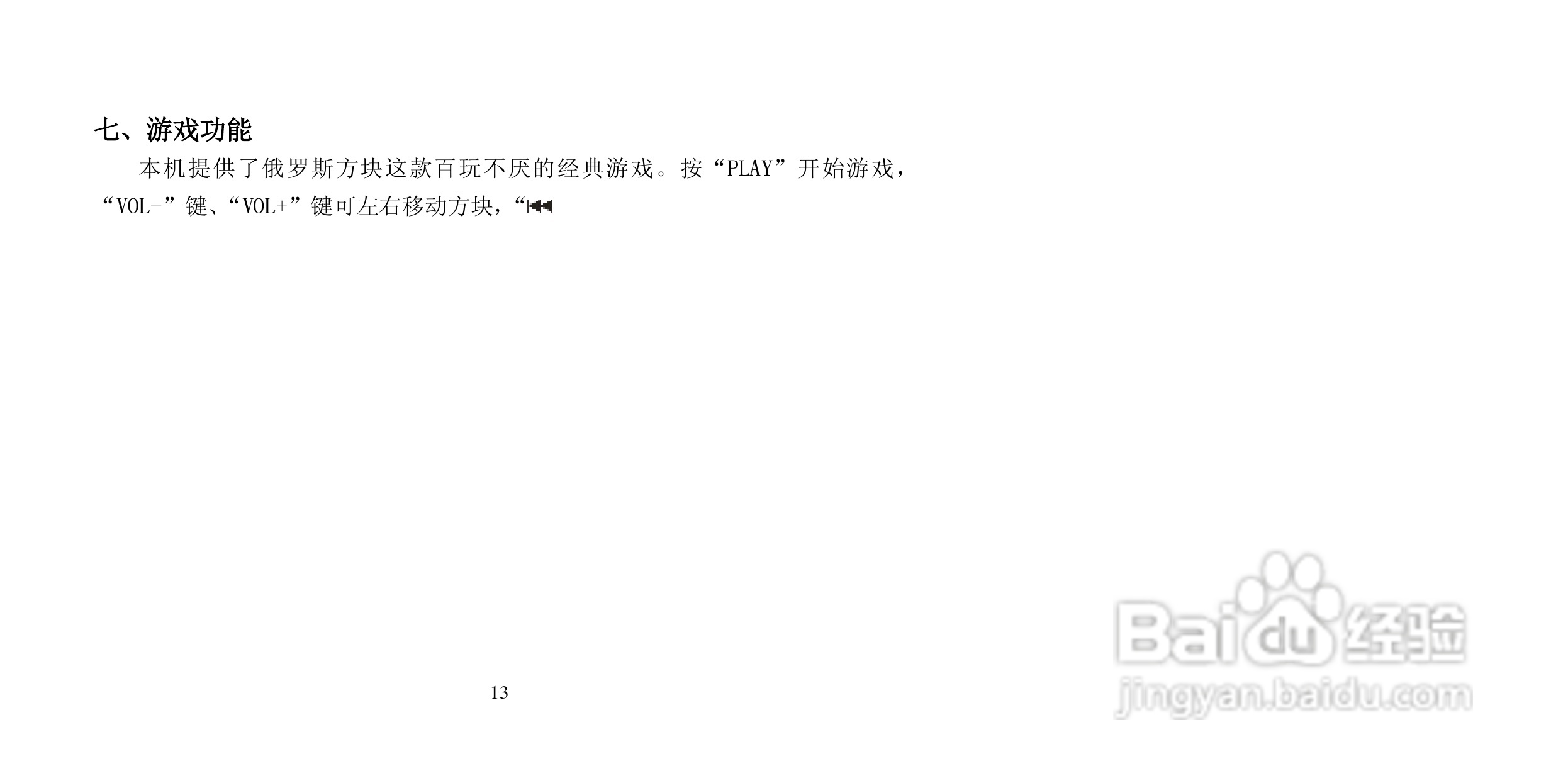 纽曼Q99型MP3播放器使用说明书:[2]