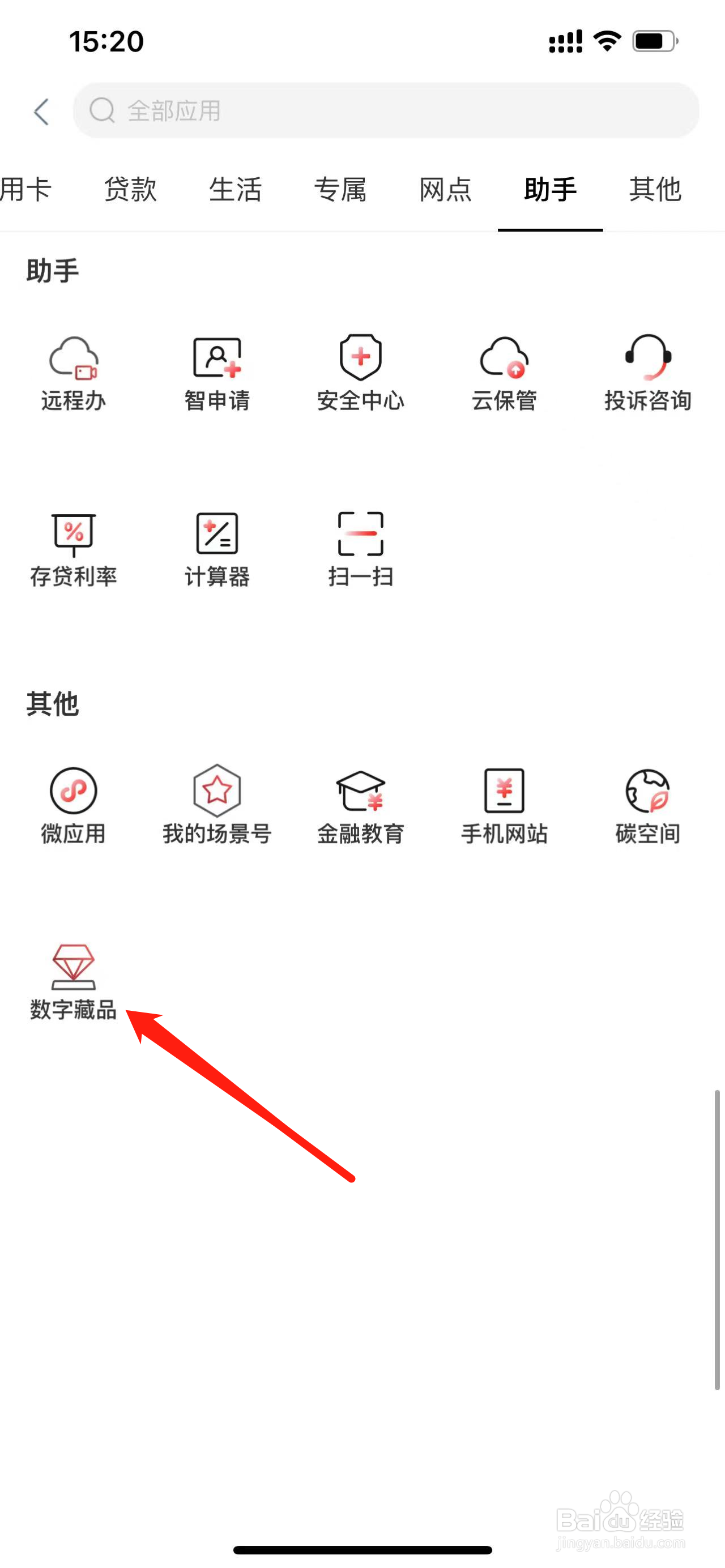 工商银行如何查看数字藏品