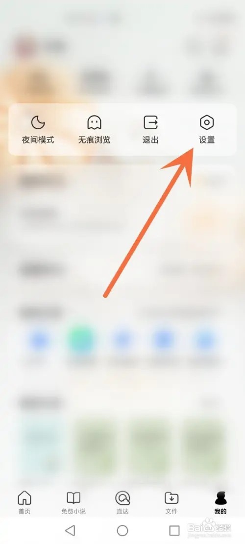 QQ浏览器APP在哪里关闭截图工具小窗