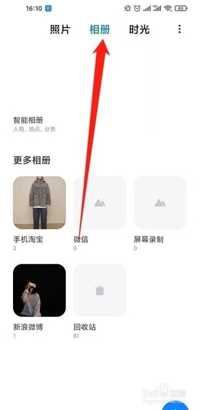 小米10s相册怎么隐藏
