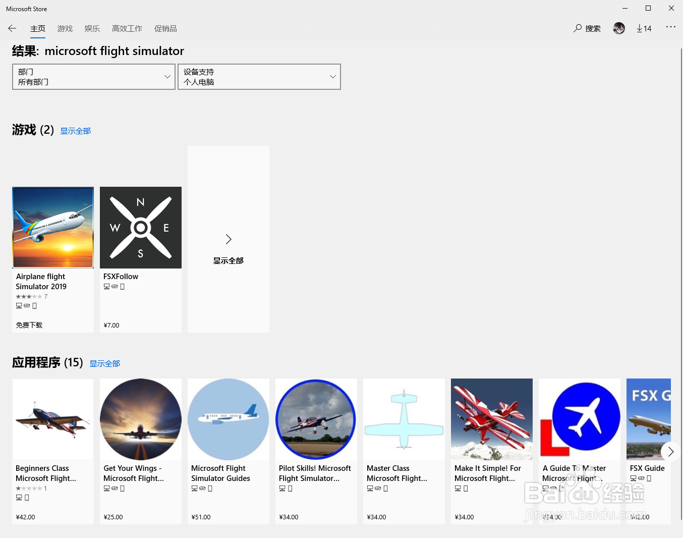 微软模拟飞行2020怎么购买