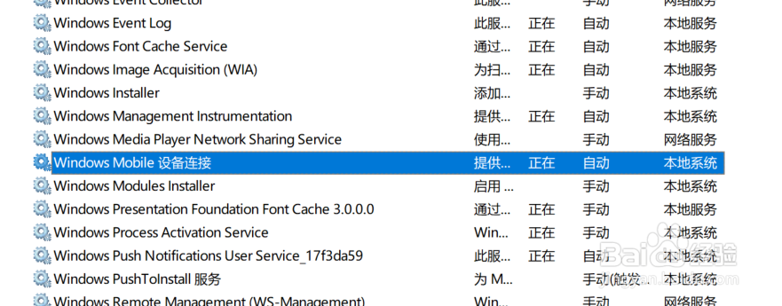 Win10 系统经常会 Windows Moblie 无法连接