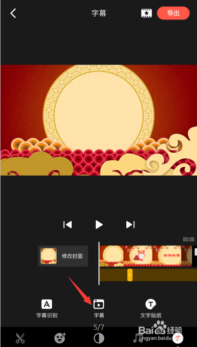 快影怎么添加字幕