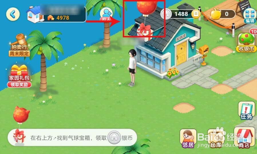 淘宝家园怎么收集银币