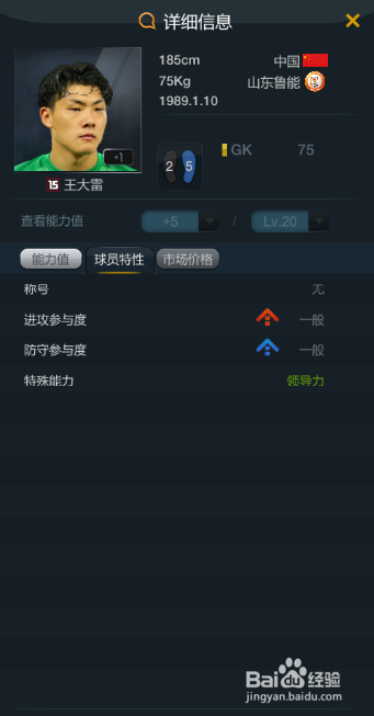 fifaol3中国队套之门将