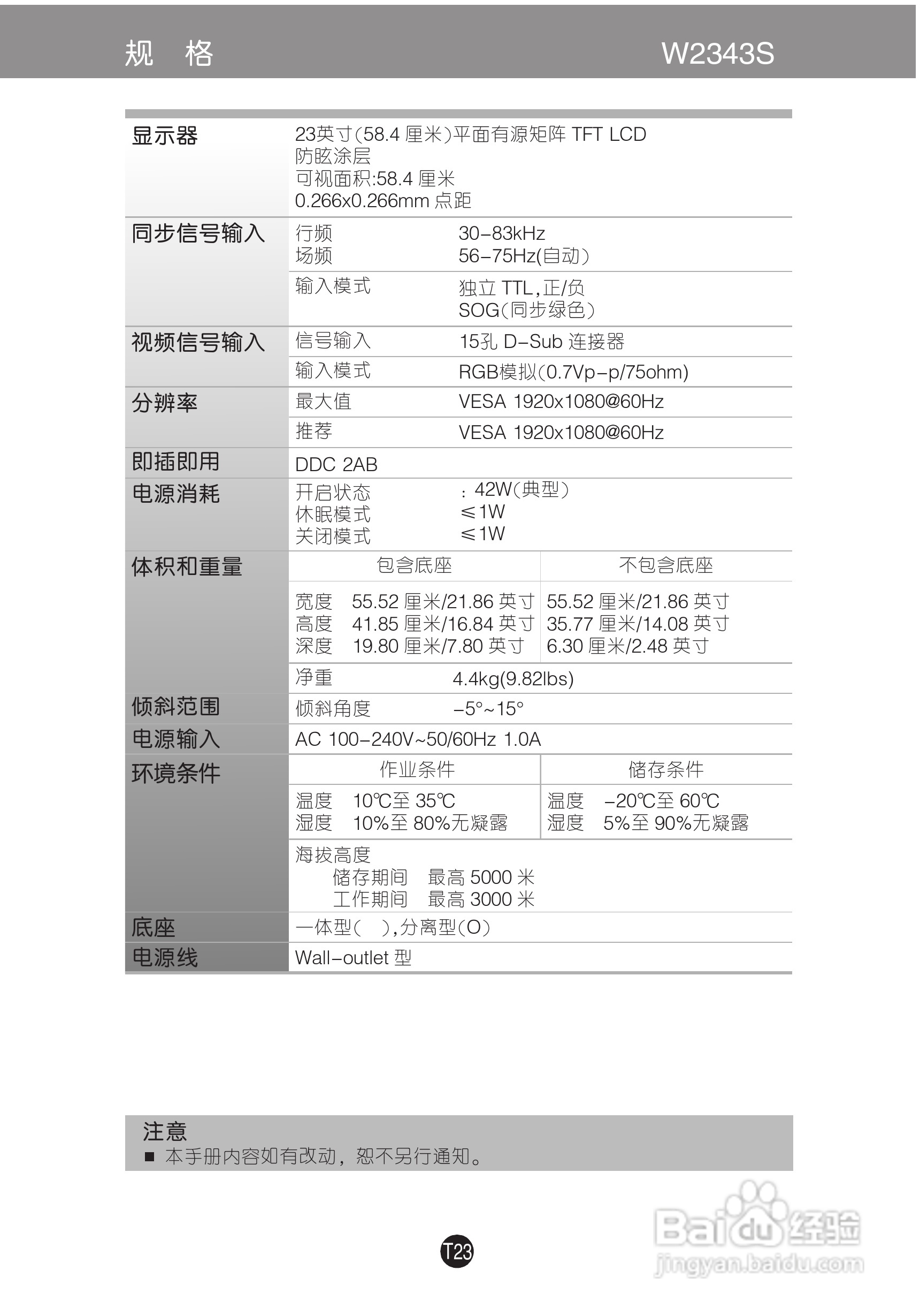 LG W2043S液晶显示器使用说明书:[3]