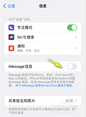 iPhone信息应用总是有一个感叹号怎么办