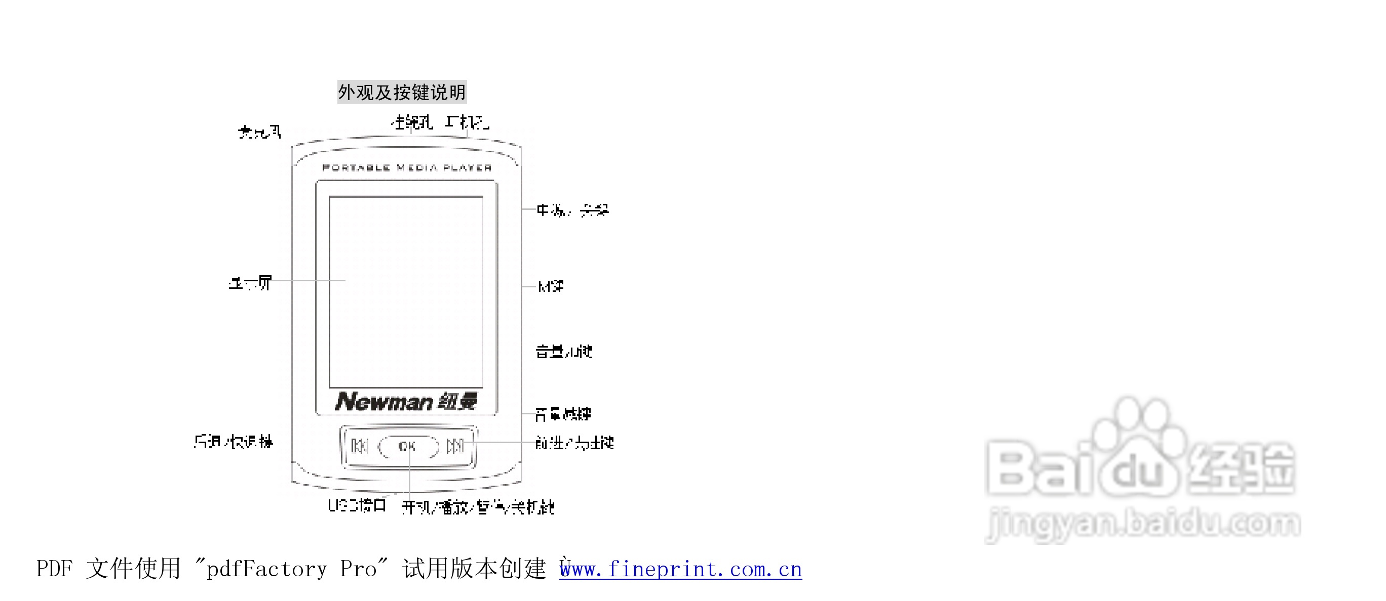 纽曼M863型MP3播放器使用说明书:[1]