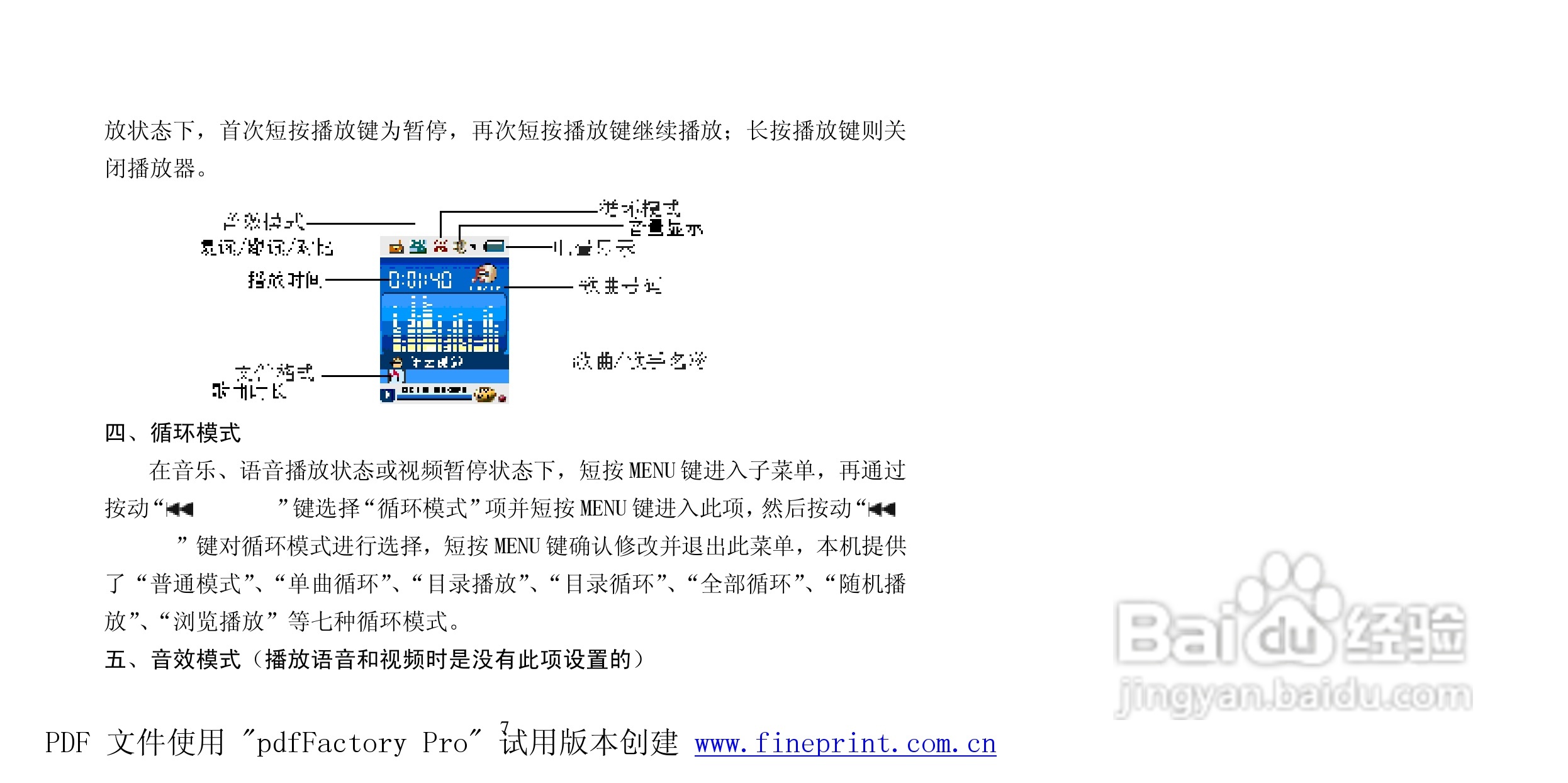 纽曼M865型MP3播放器使用说明书:[1]