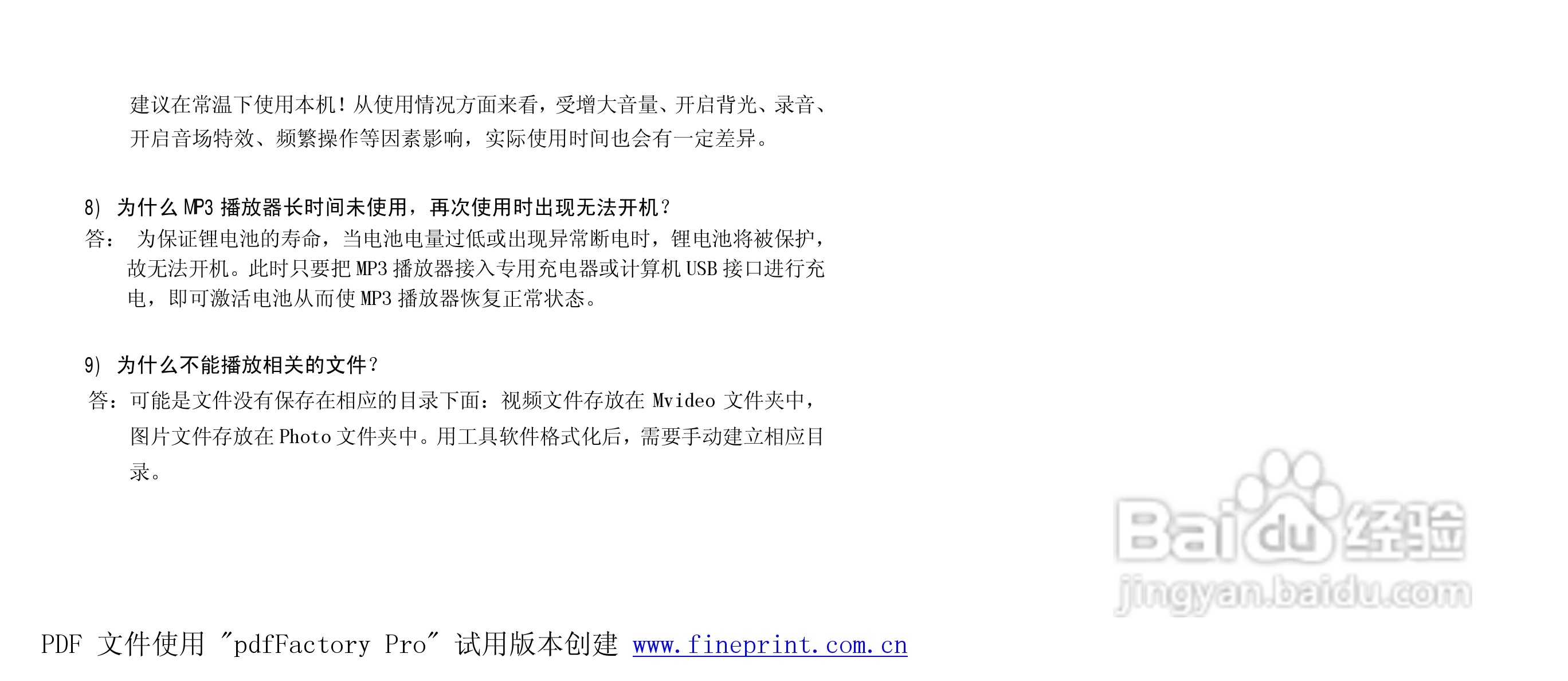 纽曼M812型MP3播放器使用说明书:[3]