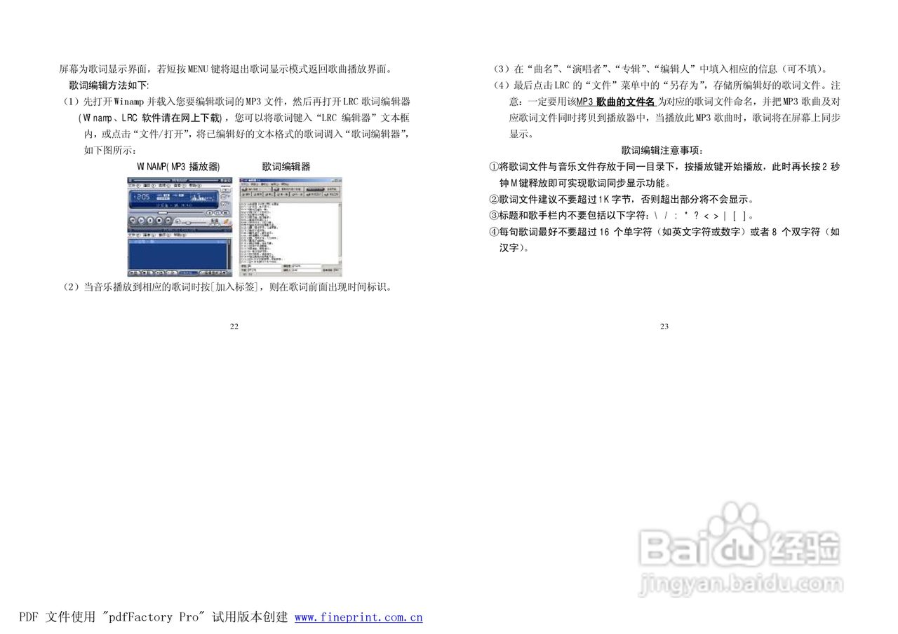 纽曼M826型MP3播放器使用说明书:[2]