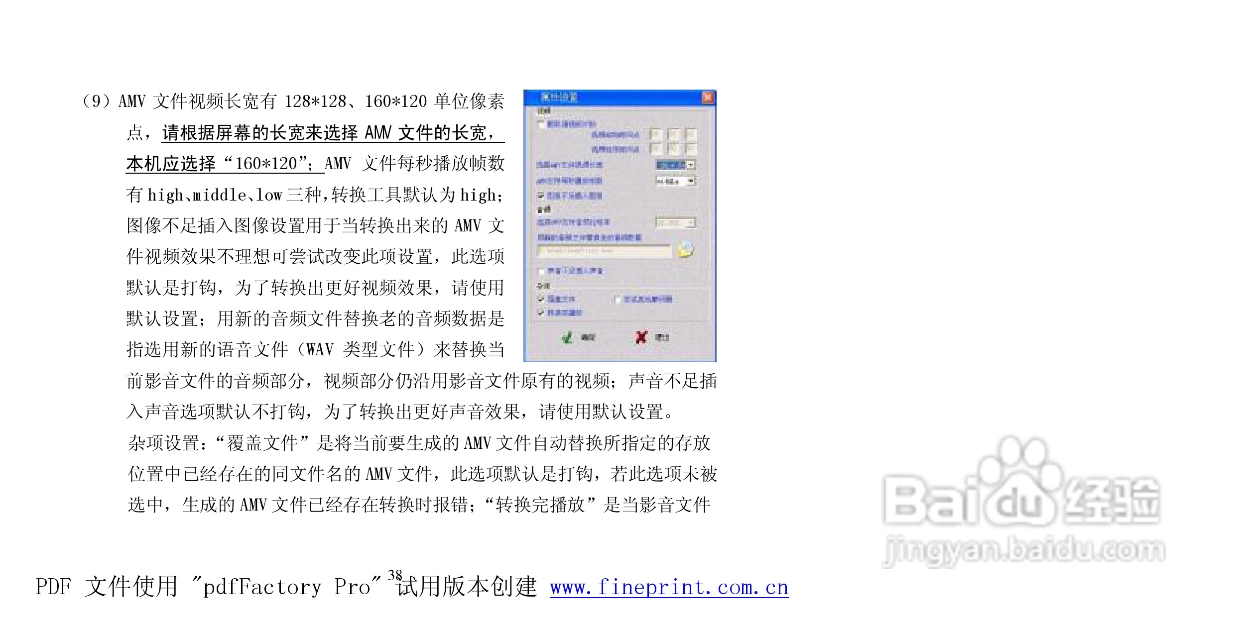 纽曼M830型MP3播放器使用说明书:[4]