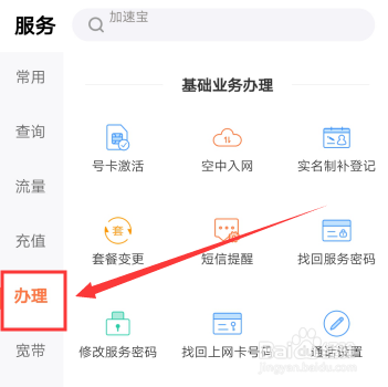 联通手机营业厅怎么退订增值业务