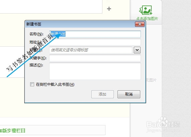 怎样在火狐浏览器中添加文件夹收藏网址
