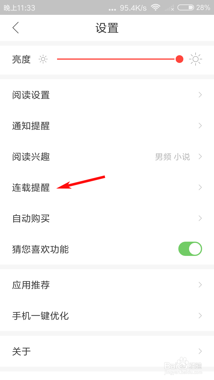 搜狗阅读怎么打开免打扰模式
