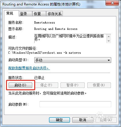 win7系统怎么启动服务RemoteAccess
