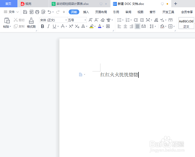Word如何对文字进行倾斜