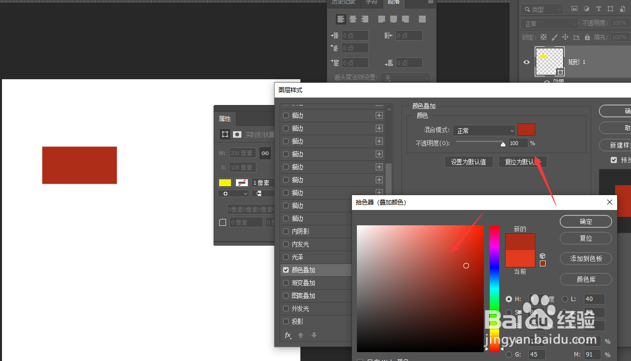 PS2019中如何更改形状颜色