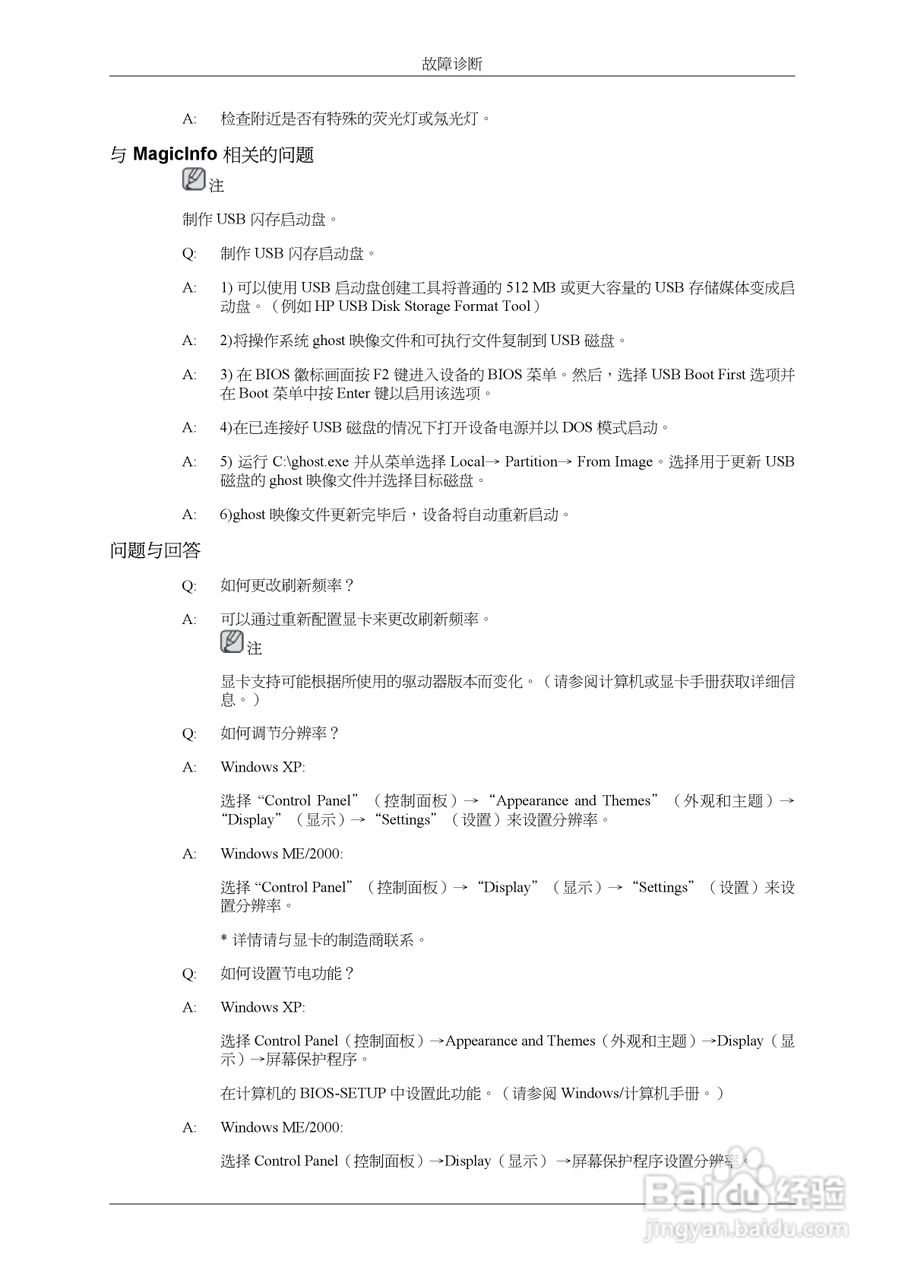 三星460UXn液晶显示器使用说明书:[11]