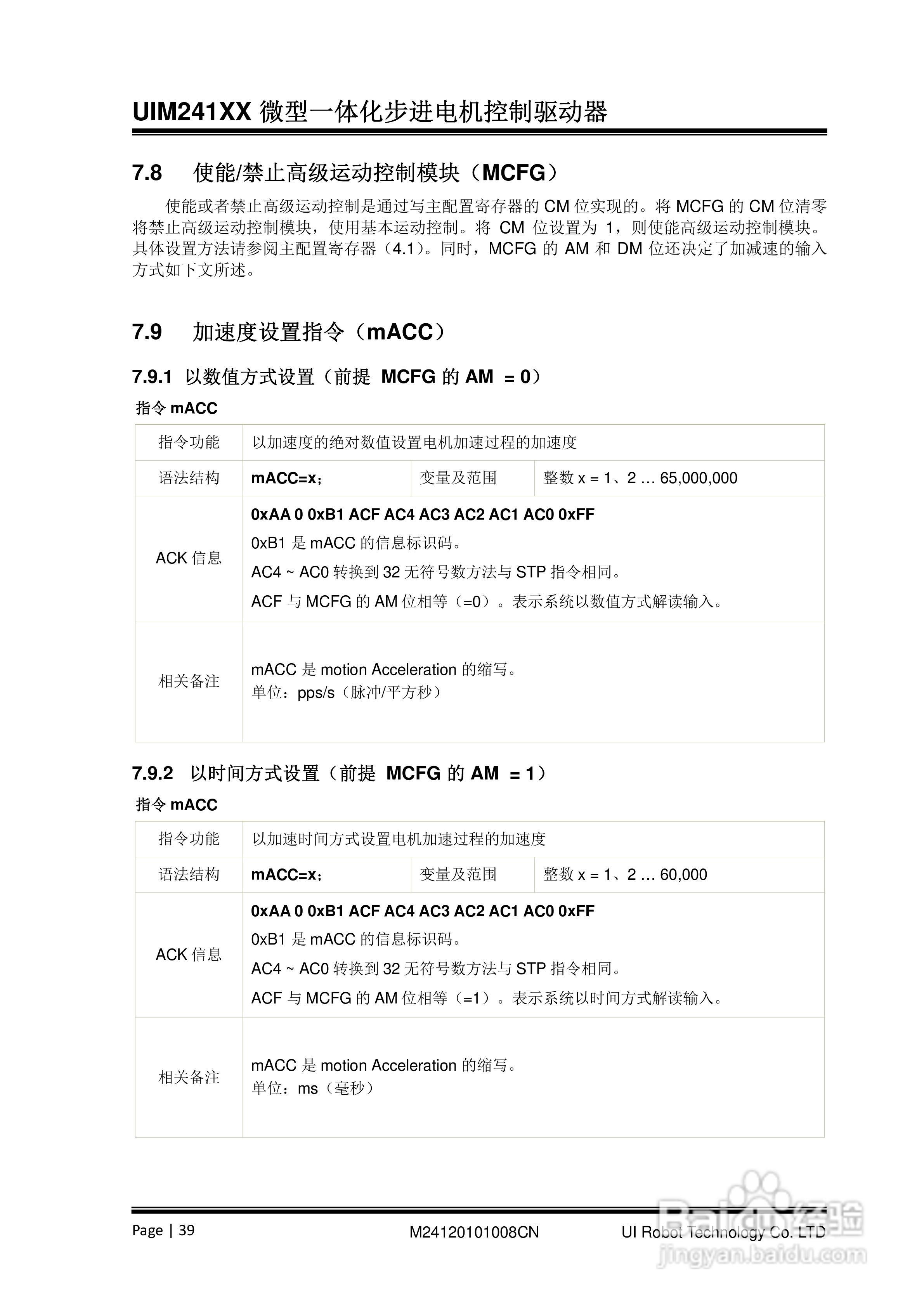 优爱宝UIM24104/24108型串口系列微型智能步进电机驱动:[4]