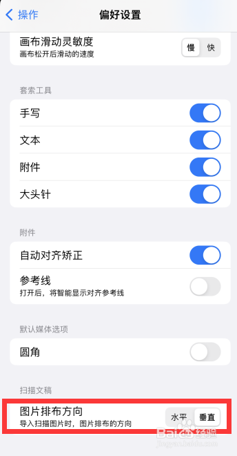 Prodrafts如何设置扫描文稿图片排布方向为垂直