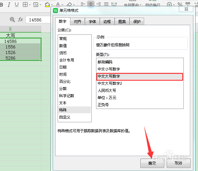 wps表格小写数字如何转换为大写数字?