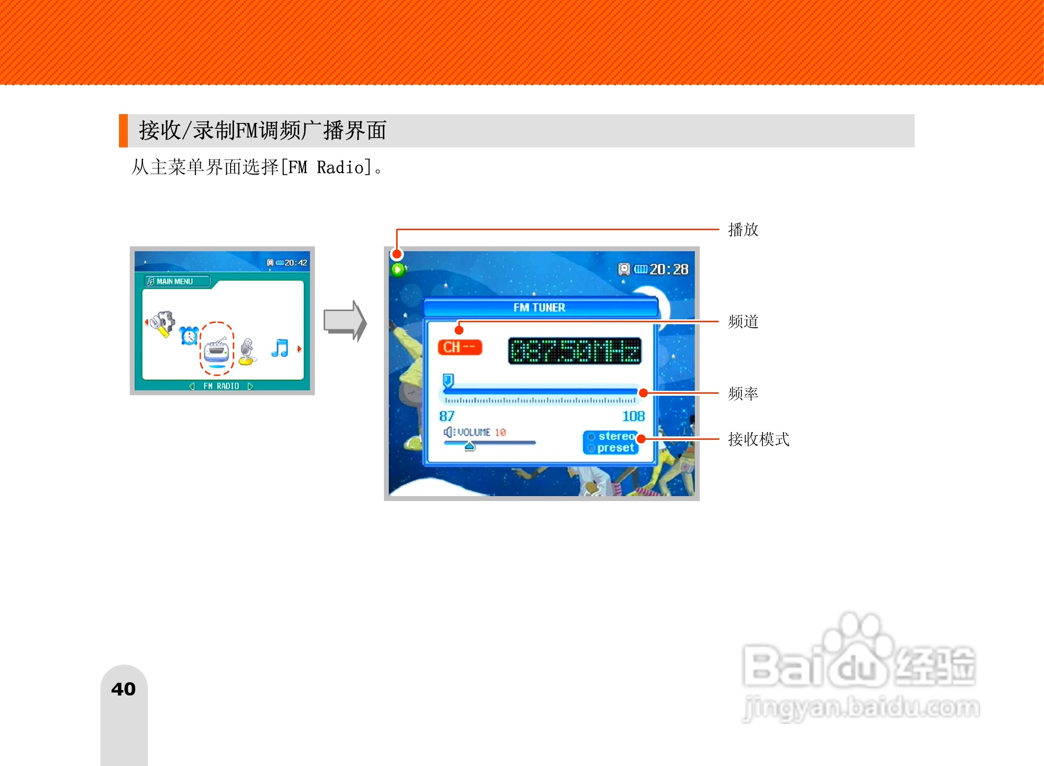 长虹朝华 PMP-MV500 MP3说明书:[4]