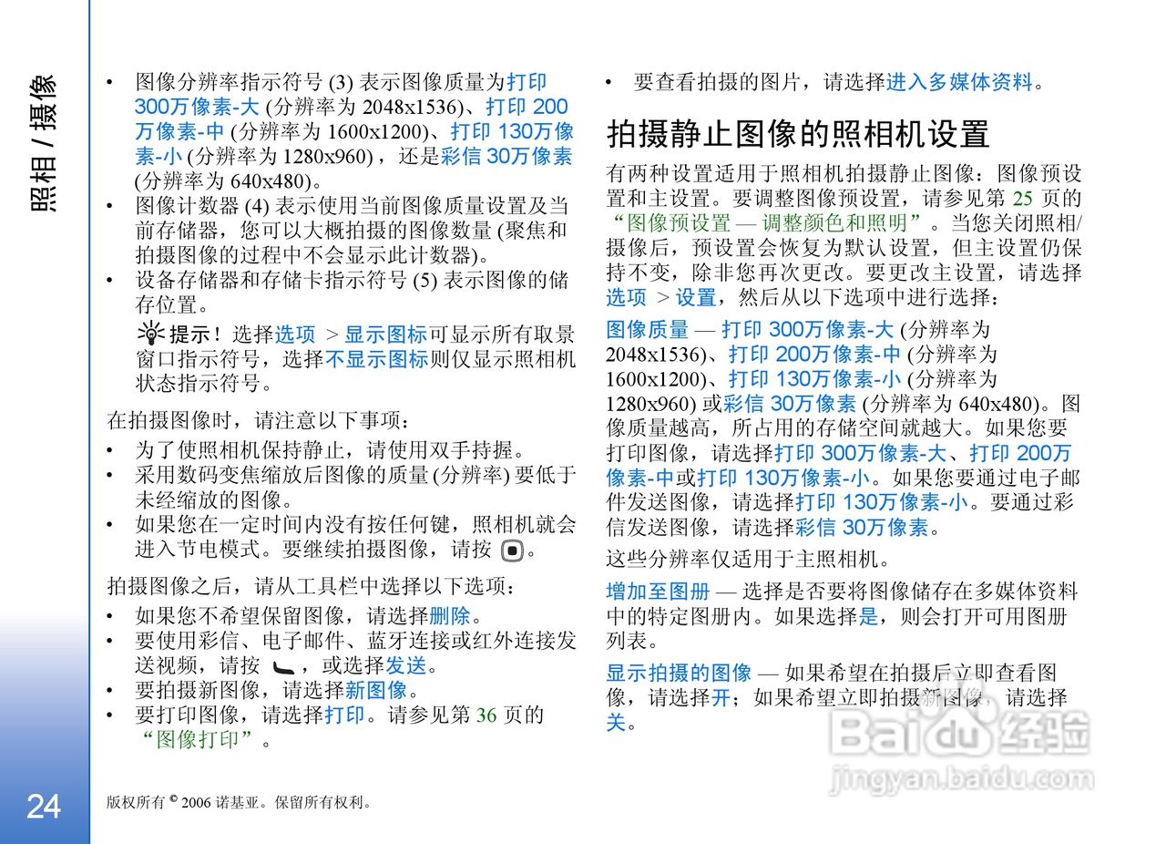 诺基亚N93手机使用说明书:[3]