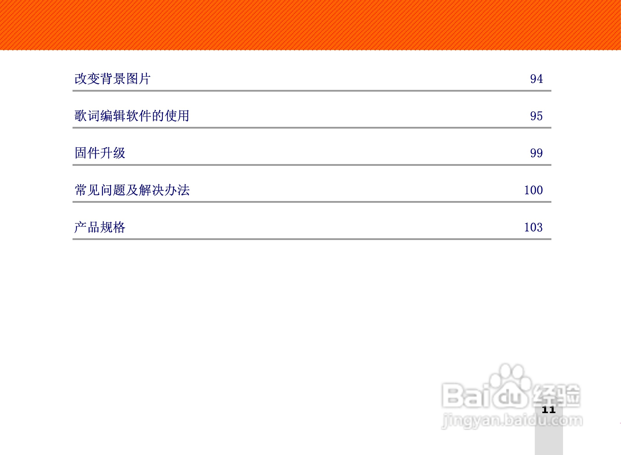 长虹朝华 PMP-MV500 MP3说明书:[2]