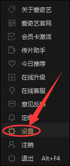 爱奇艺怎样禁止开机自动启动