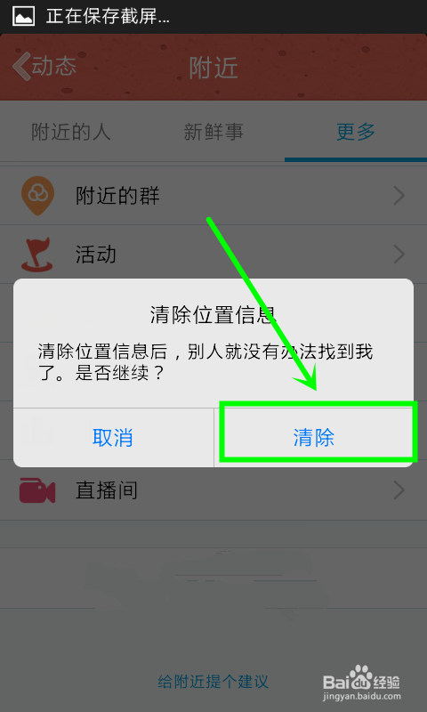 QQ中怎么使清除附近消息