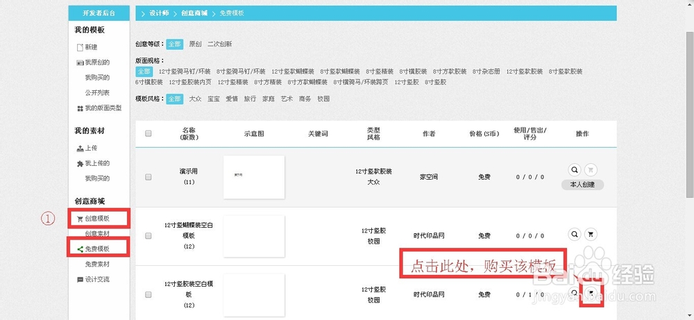 免费排版设计软件的商家如何购买模板及怎么使用