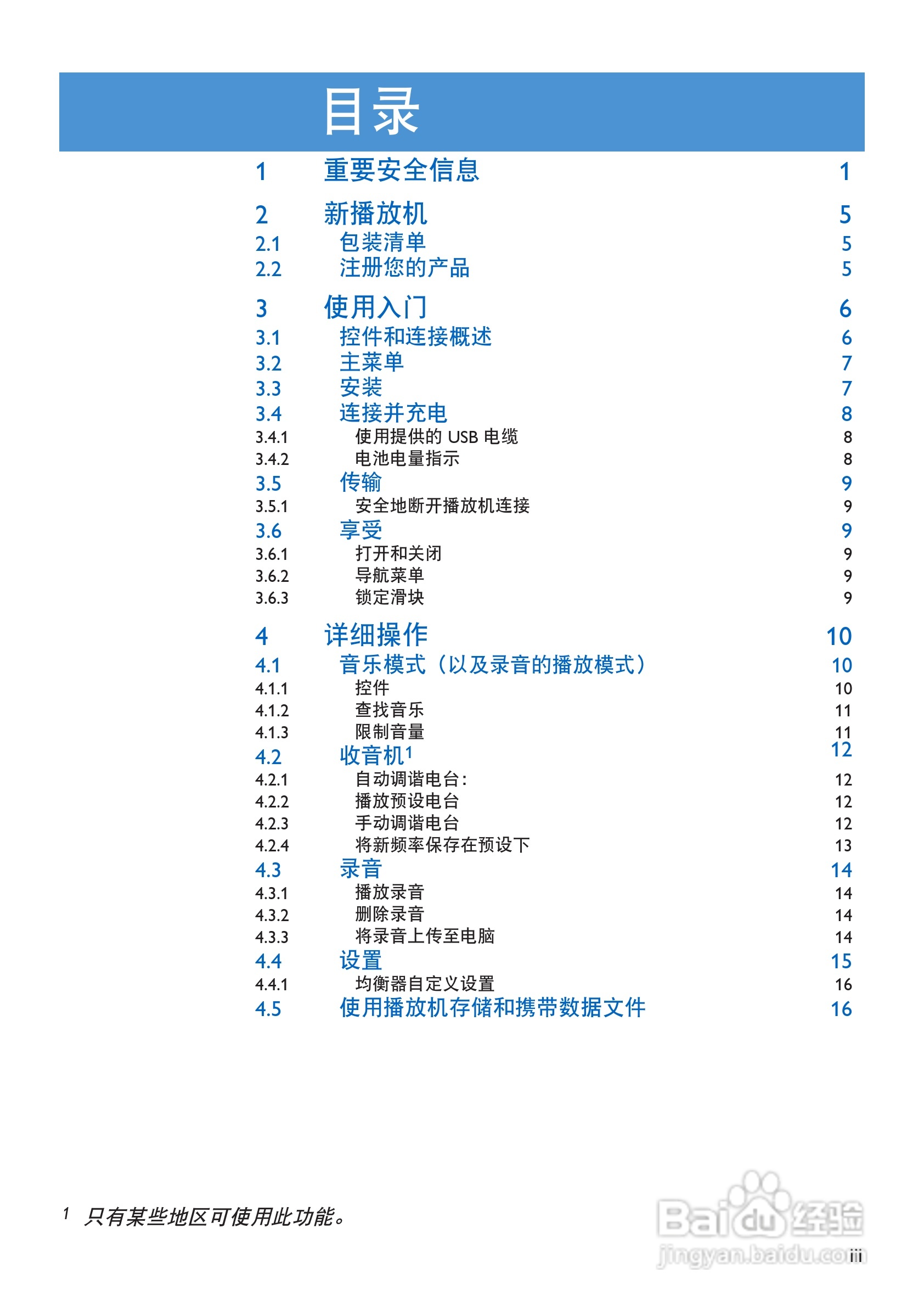 飞利浦SA4427 MP3播放器使用说明书:[1]