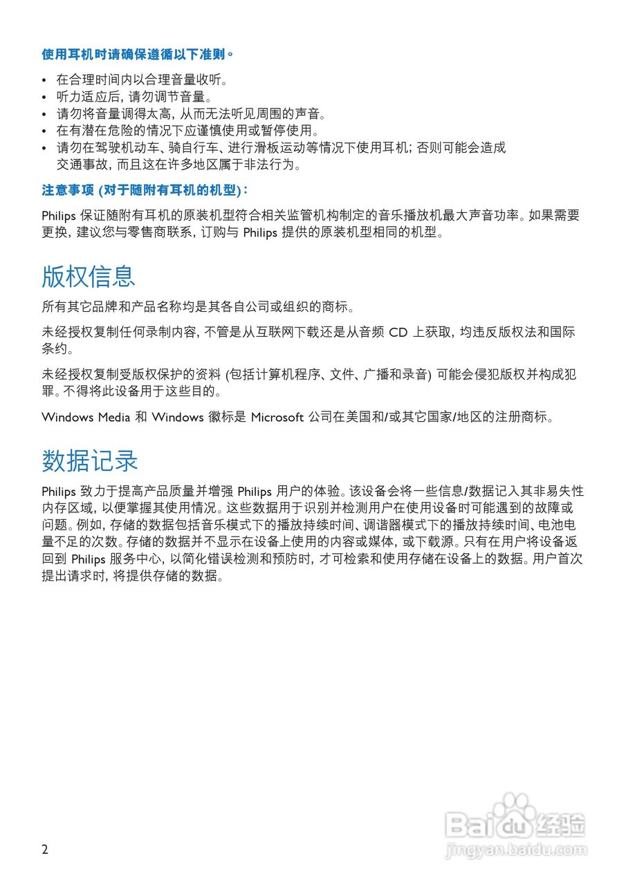 飞利浦SA1949 MP3播放器使用说明书:[1]