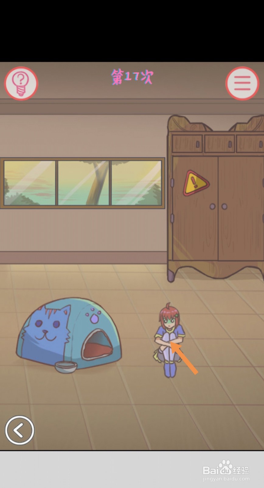 我的女朋友不见了第17次过关攻略