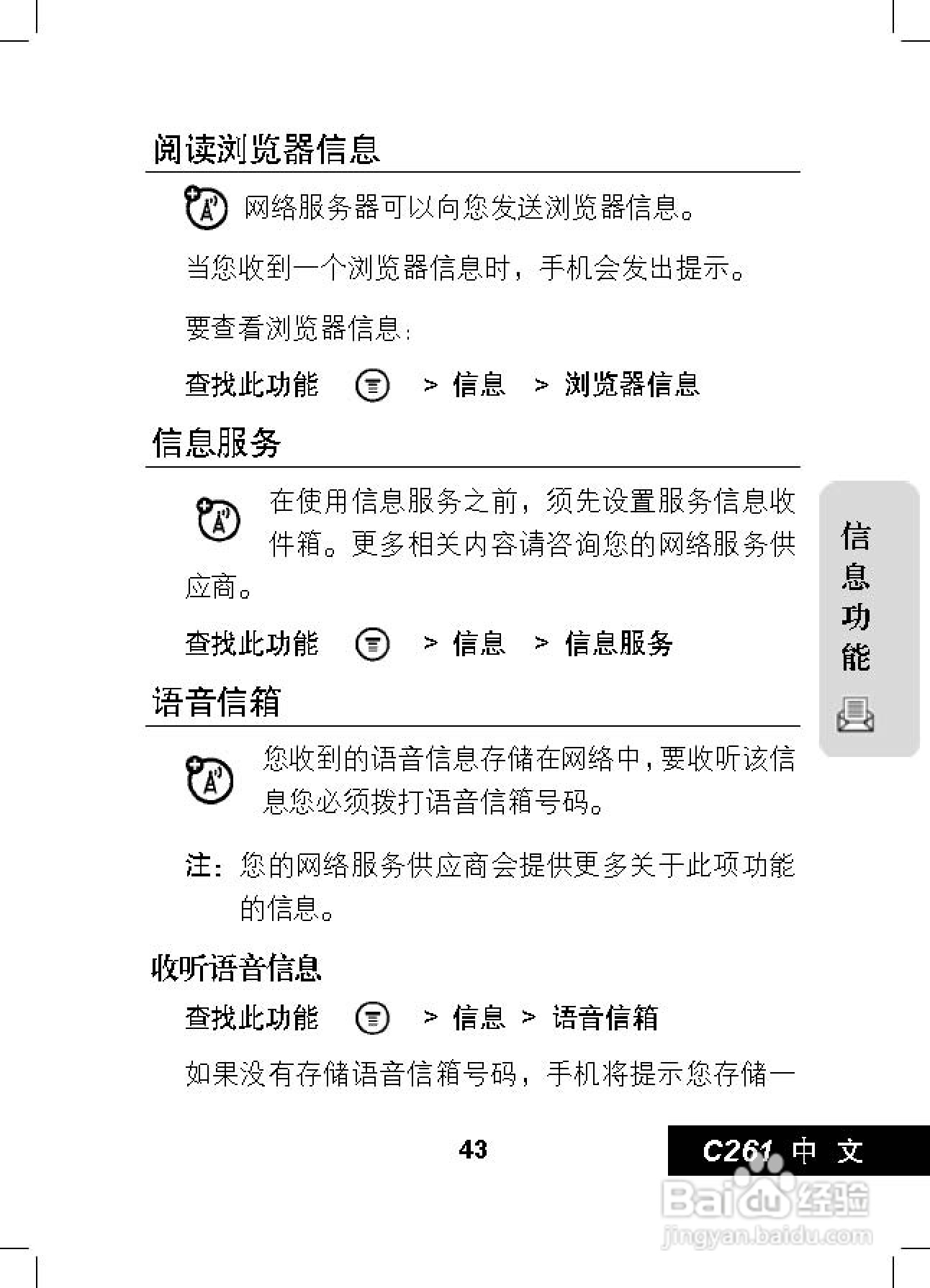 摩托罗拉C261手机使用说明书:[5]