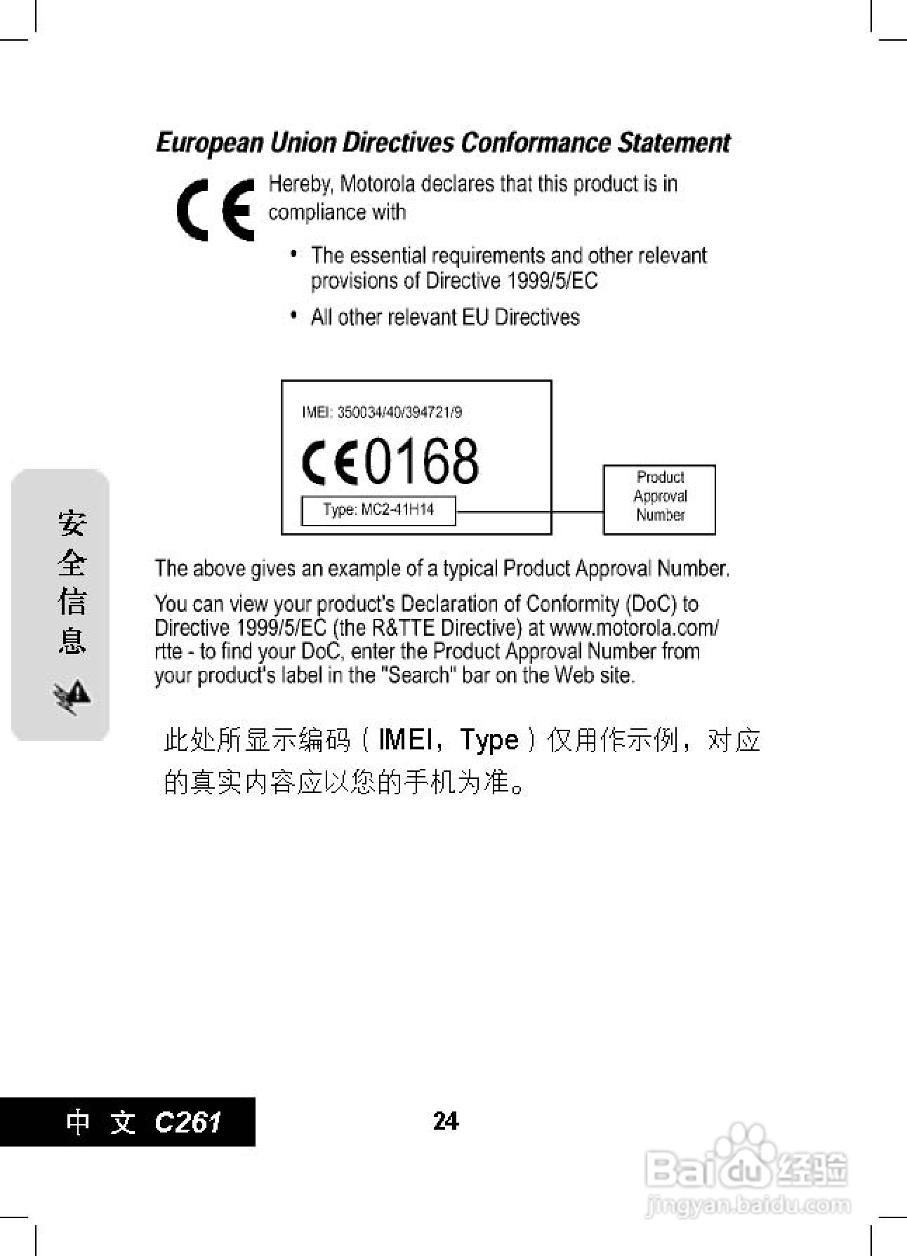 摩托罗拉C261手机使用说明书:[3]