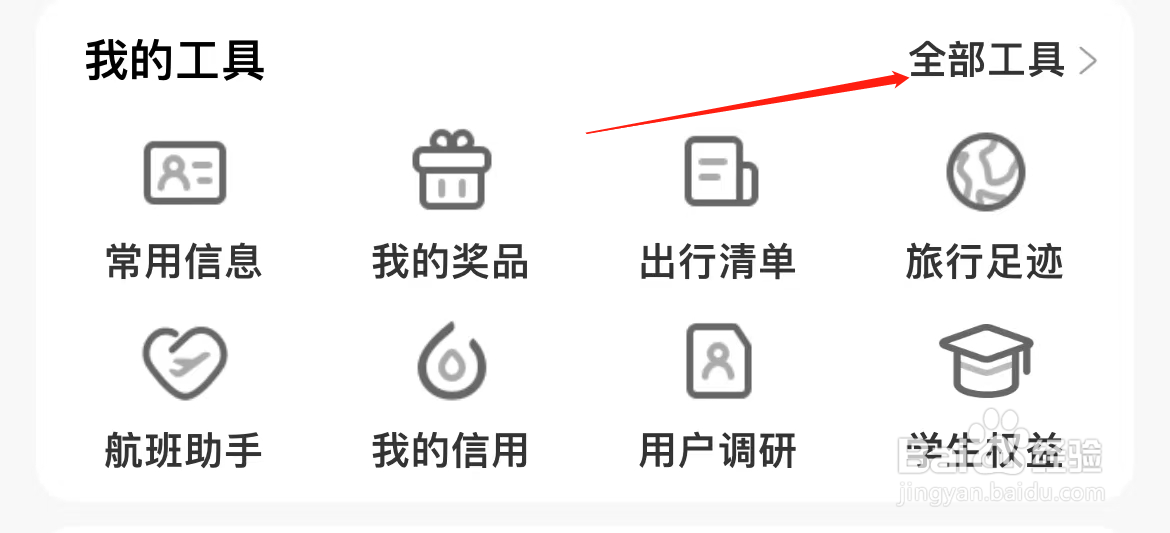 携程旅行怎样找到出行清单