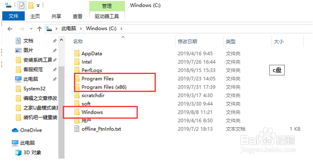 W10c盘哪些文件可以删除