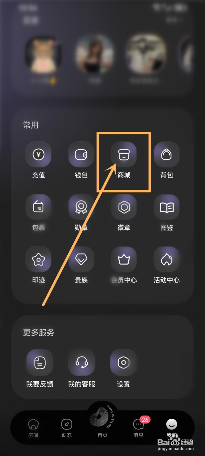 撕歌APP金币商城在哪