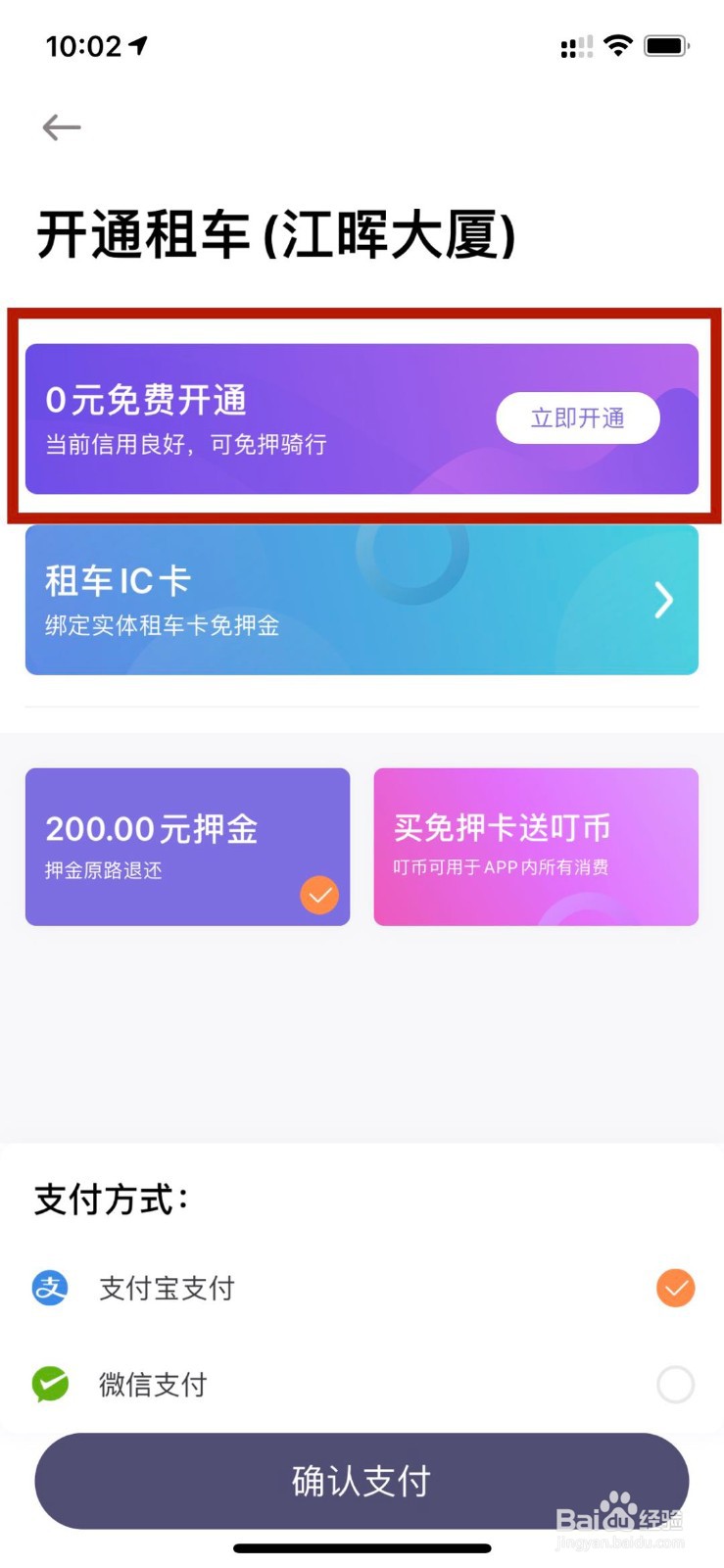 叮嗒出行怎么开通免押金租车