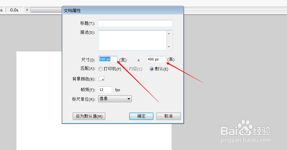 如何更改flash的舞台大小与颜色