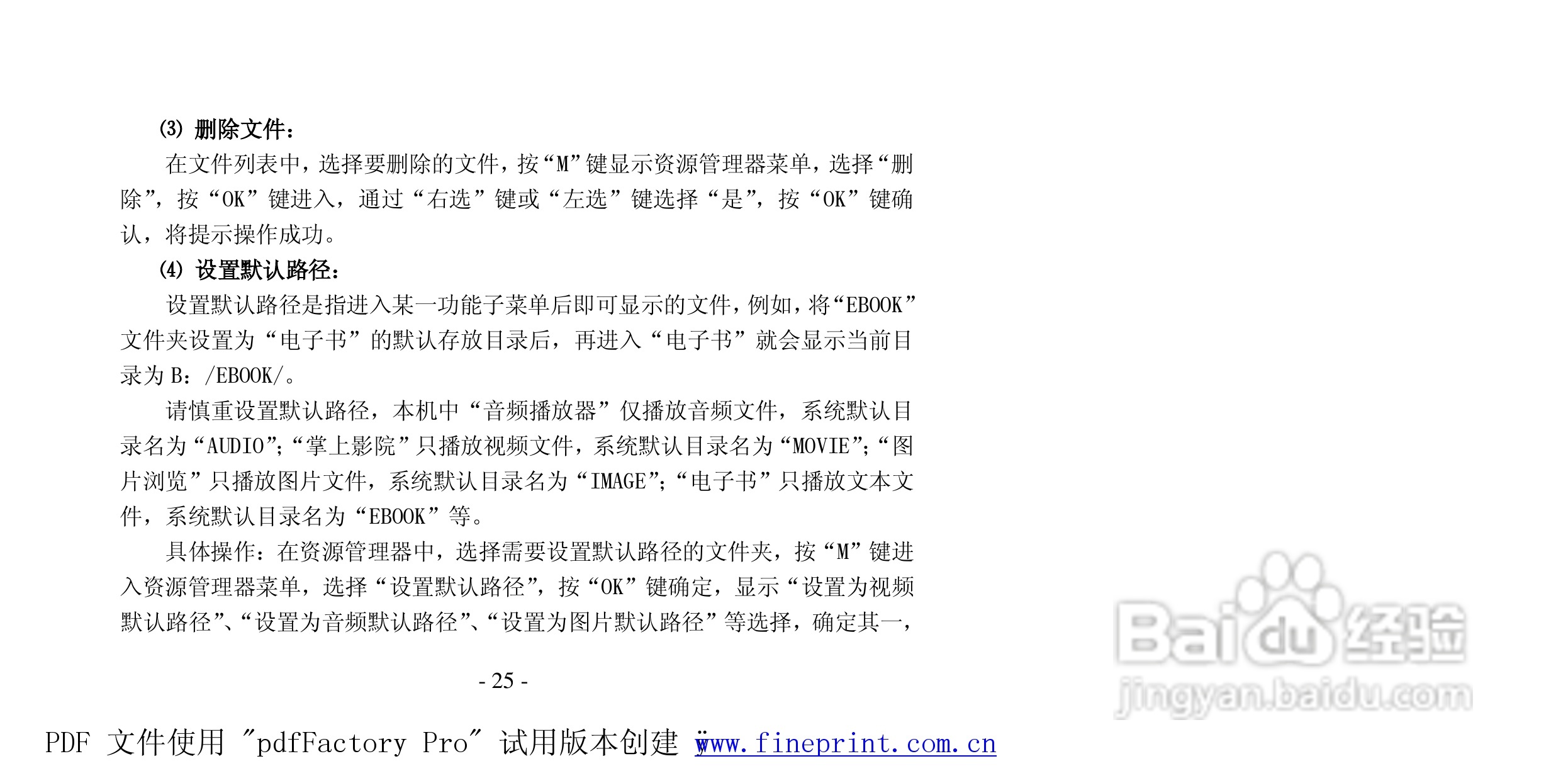 纽曼M950 A版MP4播放器使用说明书:[3]