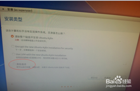 win8.1/8下如何安装Ubuntu/Ubuntu Kylin